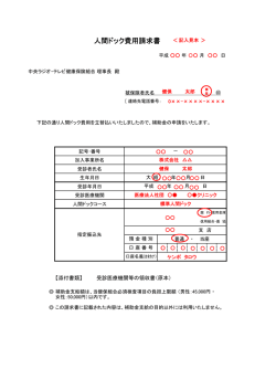 記入見本 - 中央ラジオ・テレビ健康保険組合