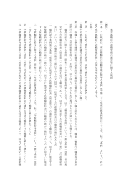 東京 都職員の退 職 管理の 運 営等に関 する 規則 （趣旨） 第一 条 この