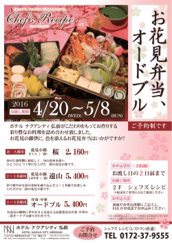 さくらまつりのお供に『お花見弁当&オードブル』