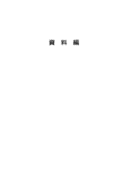 資 料 編