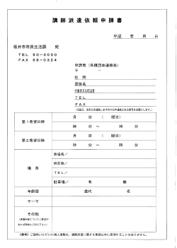講師派遣依頼 申 請書