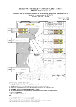 宮城県沿岸の海水の放射能濃度分布 (東京電力(株)の発表をもとに作成