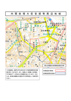 対象施設周辺地域図（PDF）