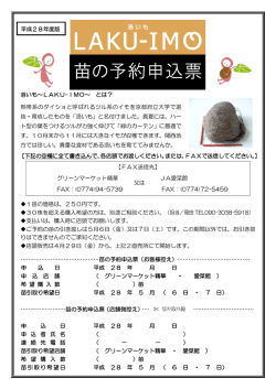 苗の予約申込票