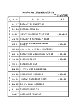 委員名簿[PDF：107KB]