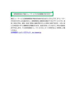 電話リレーサービスは聴覚障害者