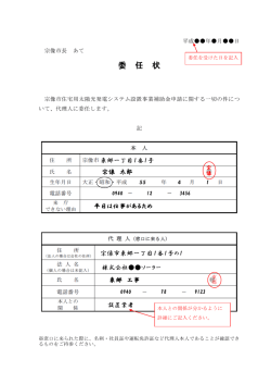 委任状 - 宗像市