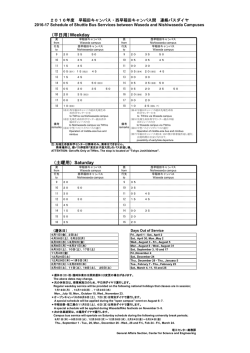 （平日用）Weekday （土曜用）Saturday