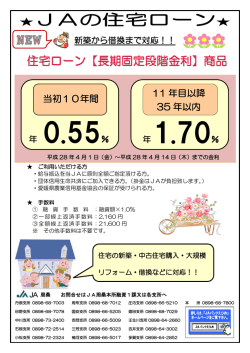 JAの住宅ローン