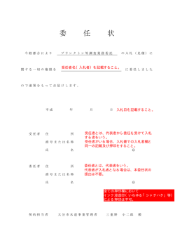 委任状（記入例） (PDF:33KB)