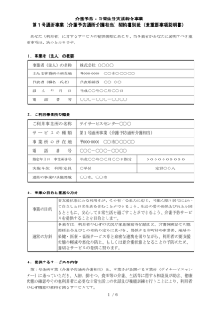 （事業所）通所契約 例 通所重点事項PDF