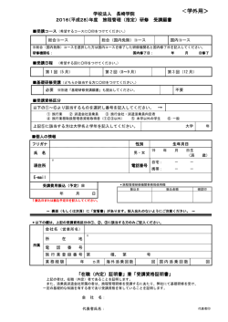 ＜学外用＞
