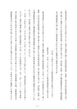 平成二十四年六月十八日経済産業省告示第百三十九号