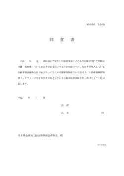 被害者用 - 埼玉県金属加工健康保険組合