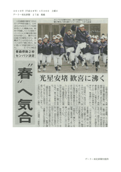 2016年（平成28年）1月30日 土曜日 デーリー東北新聞 27面 掲載