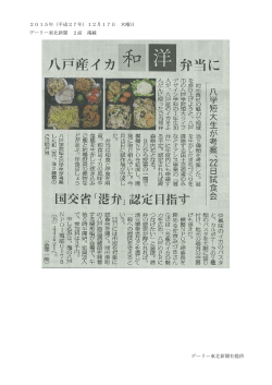 2015年（平成27年）12月17日 木曜日 デーリー東北新聞 2面 掲載