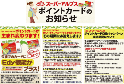 ポイント切り替え案内まとめ①A4