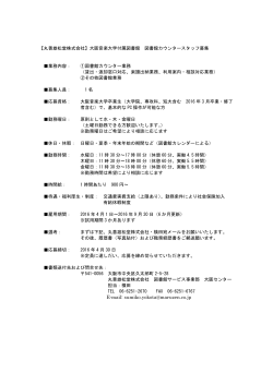 【丸善雄松堂株式会社】大阪音楽大学付属図書館 図書館カウンター