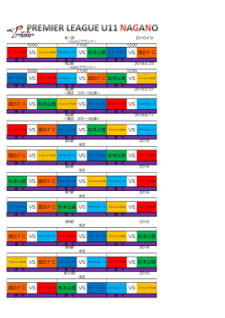 リーグ日程についてはこちらをご覧ください。（PDF）