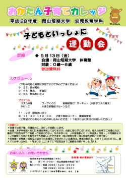 子育てカレッジ子どもといっしょに運動会チラシ