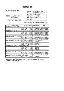 茶農家向け各種肥料 - 有限会社スルガエンタープライズ