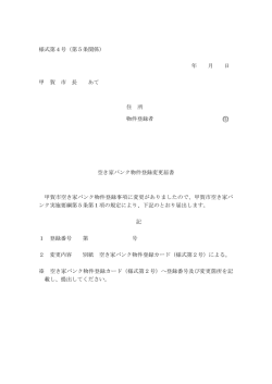様式第4号 - 甲賀市