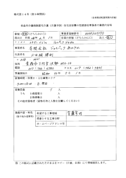 有限会社 ジョイパックあかさか（PDF：25KB）