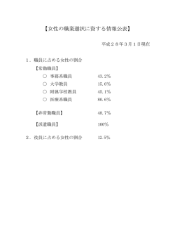 女性の職業選択に資する情報公表