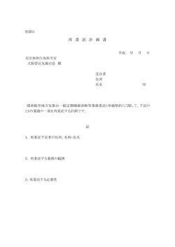 再 委 託 計 画 書