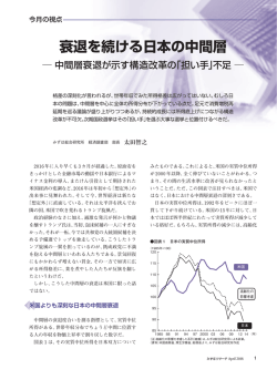衰退を続ける日本の中間層