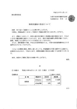 豚原皮価格の改定について