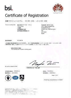 ISO9001 2008 認証登録証 - 株式会社ヤナギダ・テクノ 北牟婁郡