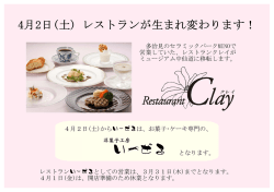 レストランクレイ - ミュージアム中仙道