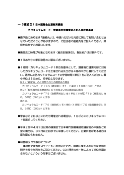 ―（様式2）日本医師会生涯教育講座 カリキュラムコード・学習単位申請