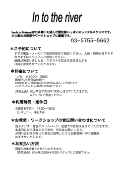 In to the river ご利用要項・料金について