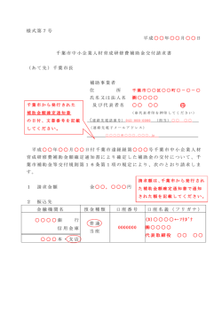 補助金交付請求書の記入例（PDF：80KB）