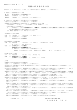 業務一般競争入札公告