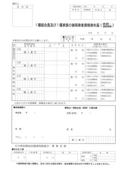 1種組合員家族 - 石川県医師国民健康保険組合