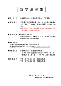 奨 学 生 募 集