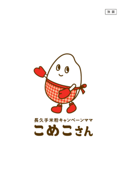 別図（PDF：48KB）