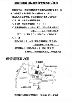 保管場所案内図
