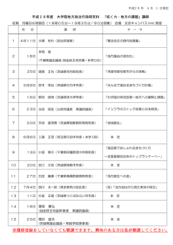 ※履修登録をしていなくても聴講できます。興味のある方は是非聴講して