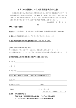 5 月 30 日開催のソウル国際囲碁大会申込書