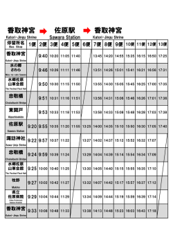 （周遊ルート）時刻表（PDF：42KB）