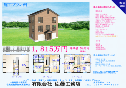 住宅プラン例の紹介＊＊＊＊ NEW!!