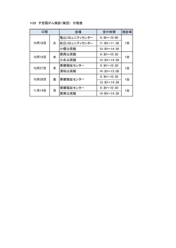 （集団）日程表 (ファイル名:sikyunittei28 サイズ:46.32 KB)