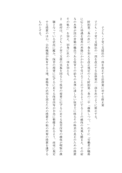子 ど も ・ 子 育 て 支 援 法 の 一 部 を 改 正 す る 法 律 案 に 対 す る 修