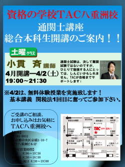 資格の学校TAC 八重洲校 日商1級教室 コース開講！ 7/28(月)19：00～