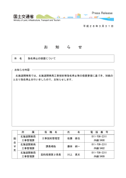 指名停止の措置について（PDF形式525KB） - 北海道開発局