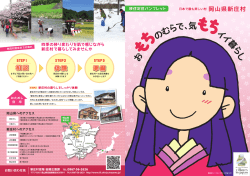 岡山県新庄村 移住定住パンフレット